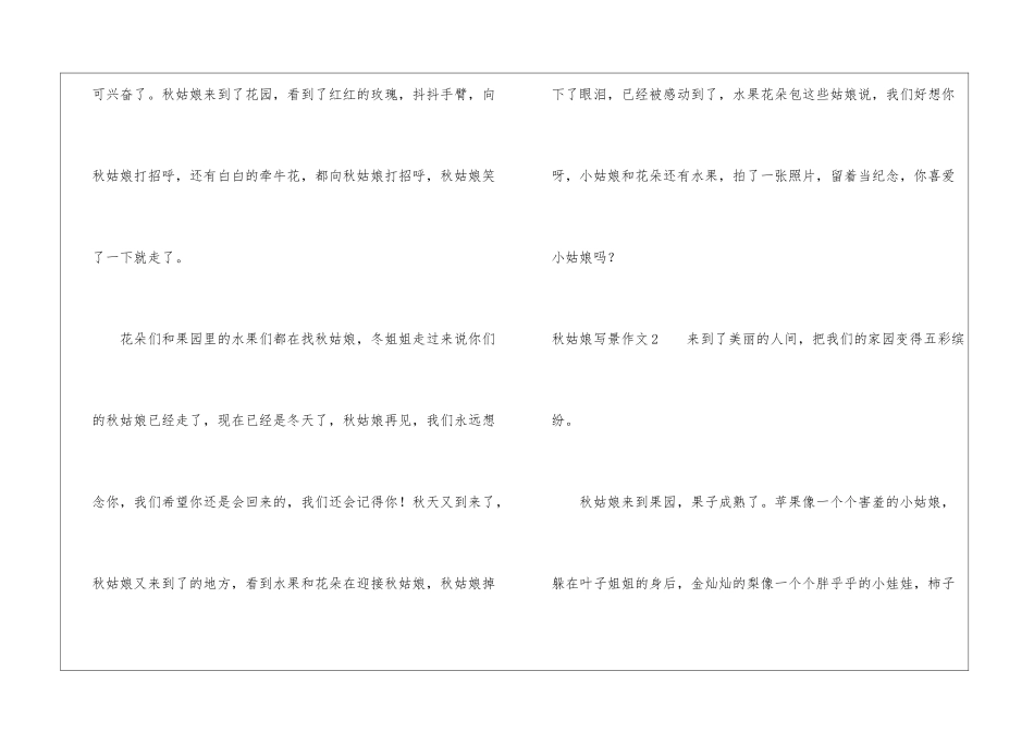 秋姑娘写景作文_第2页
