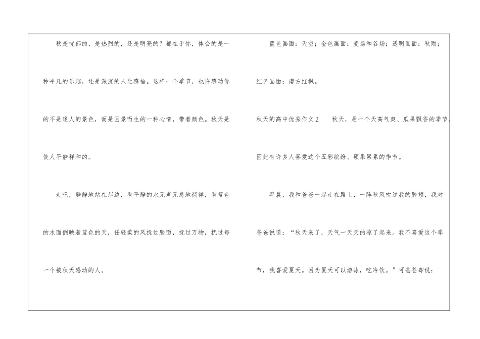 秋天的高中优秀作文_第3页