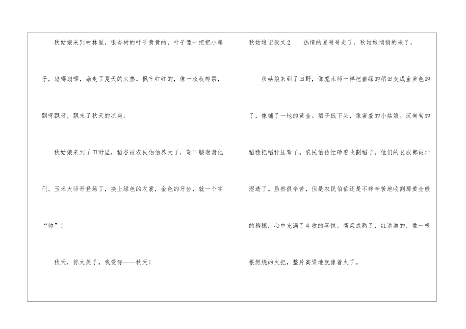 秋姑娘记叙文_第2页