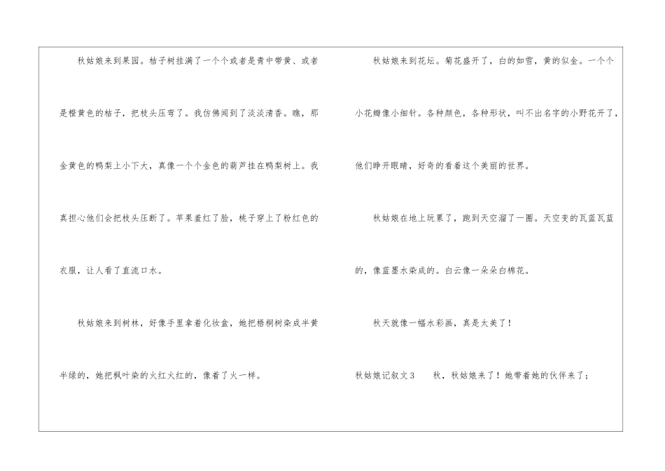 秋姑娘记叙文_第3页