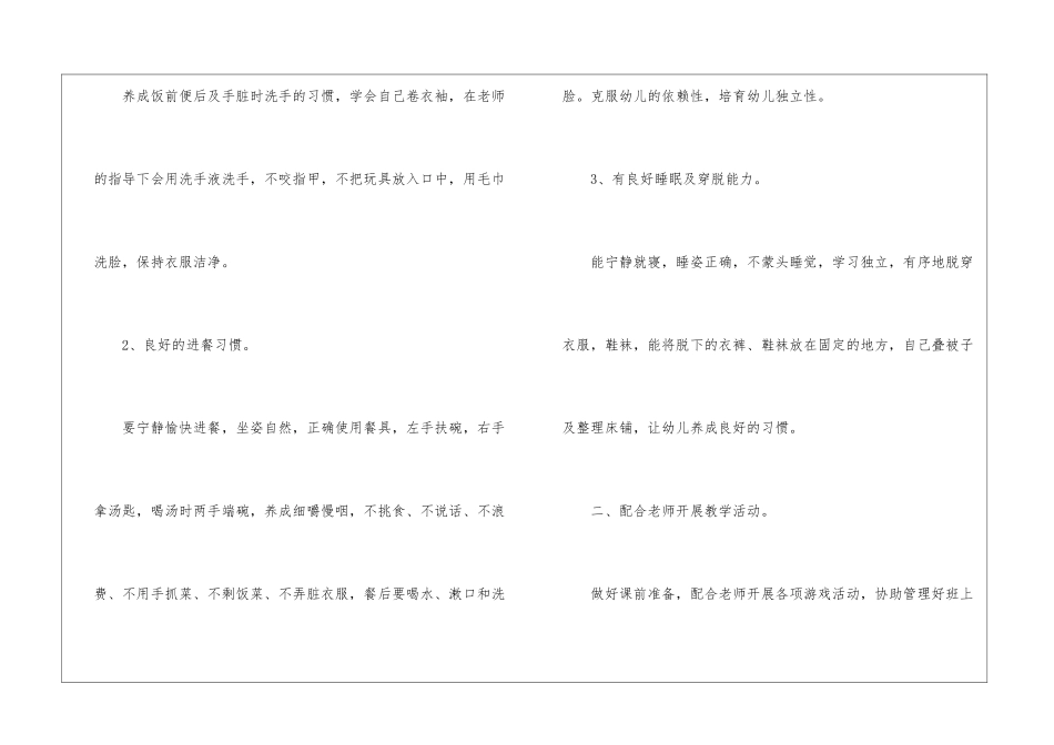 秋季中班保育员工作计划_第2页