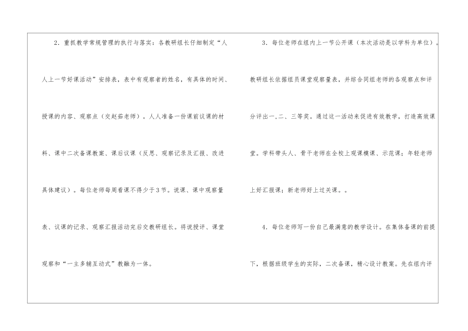 秋季中学教学工作总结_第2页