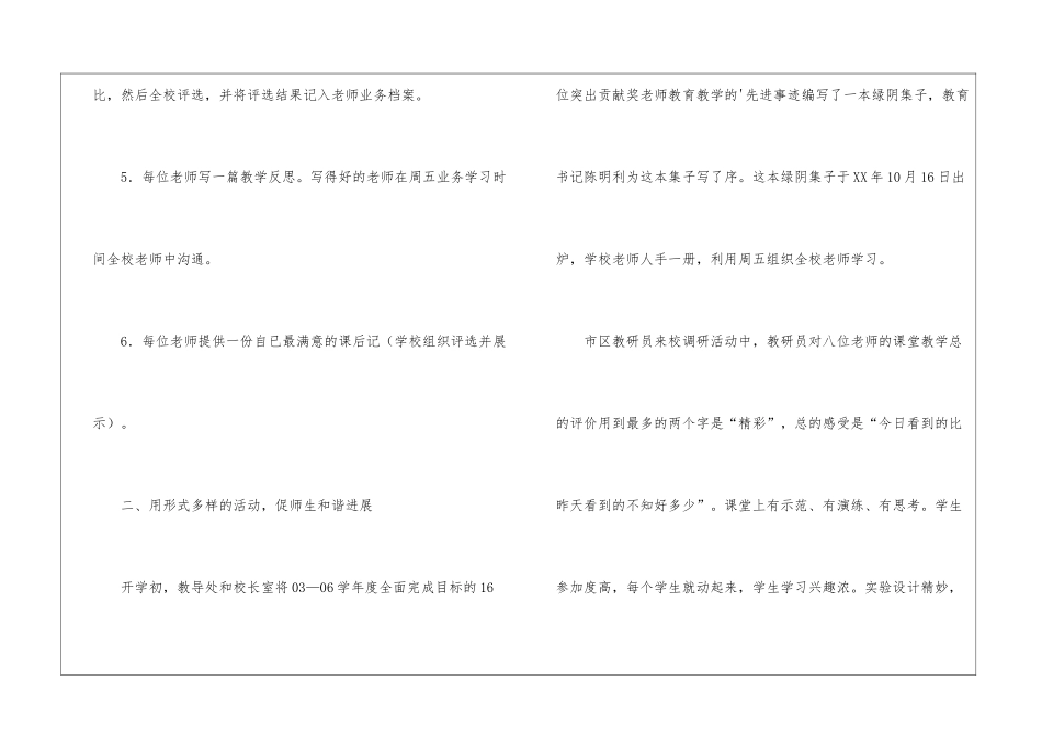 秋季中学教学工作总结_第3页