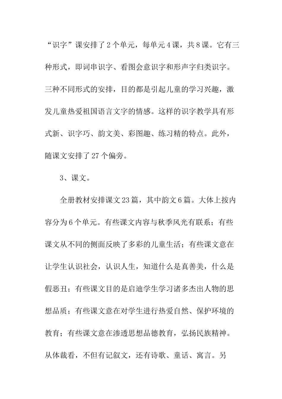 秋季二年级语文上册工作计划_第2页