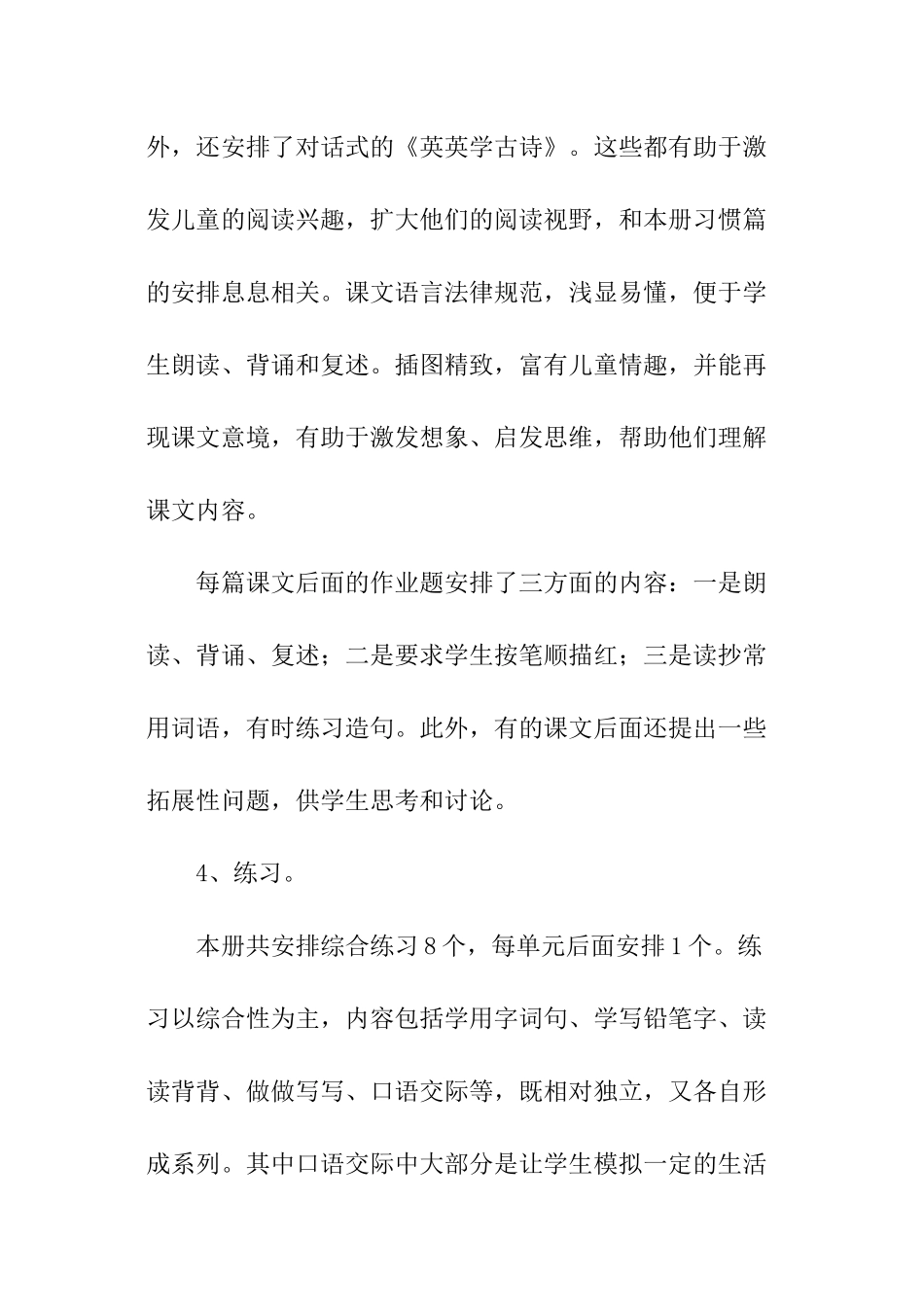 秋季二年级语文上册工作计划_第3页