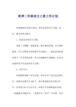 秋季二年级语文上册工作计划