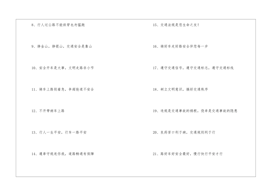 秋季交通安全提示语_第2页