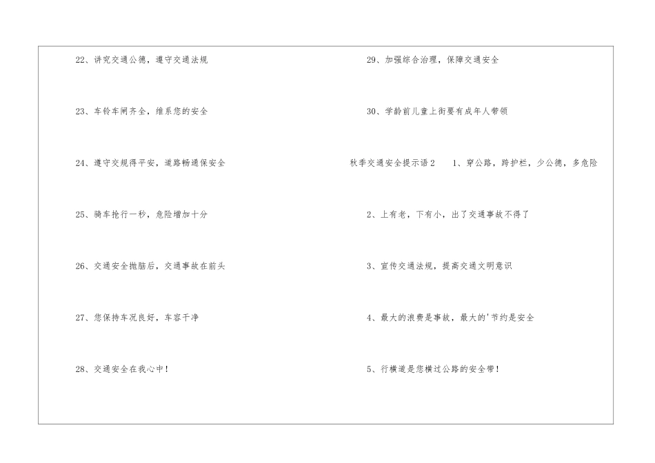 秋季交通安全提示语_第3页