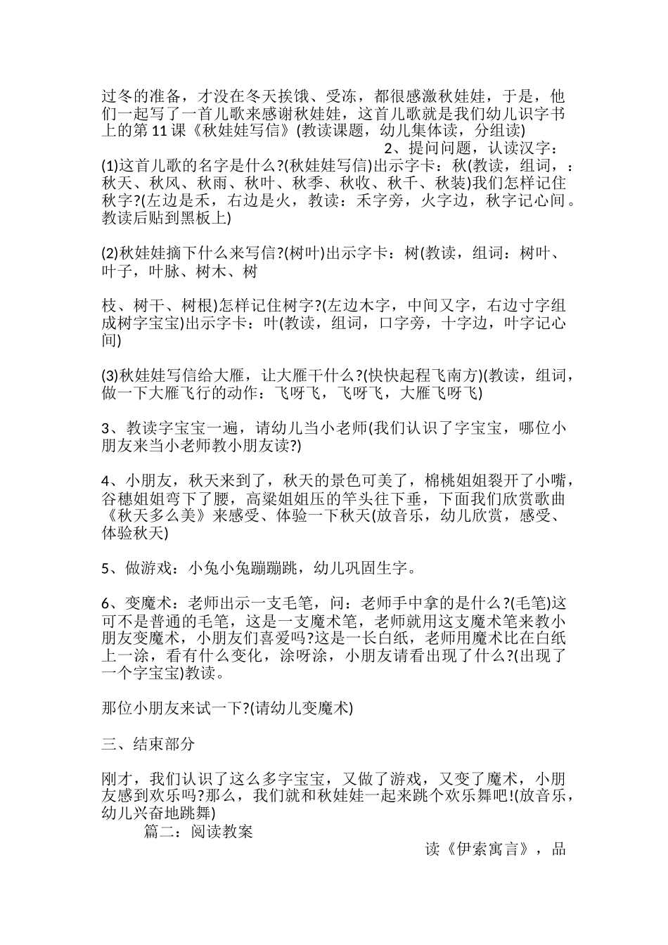 秋娃娃写信教案及反思_第2页