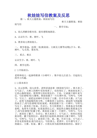 秋娃娃写信教案及反思