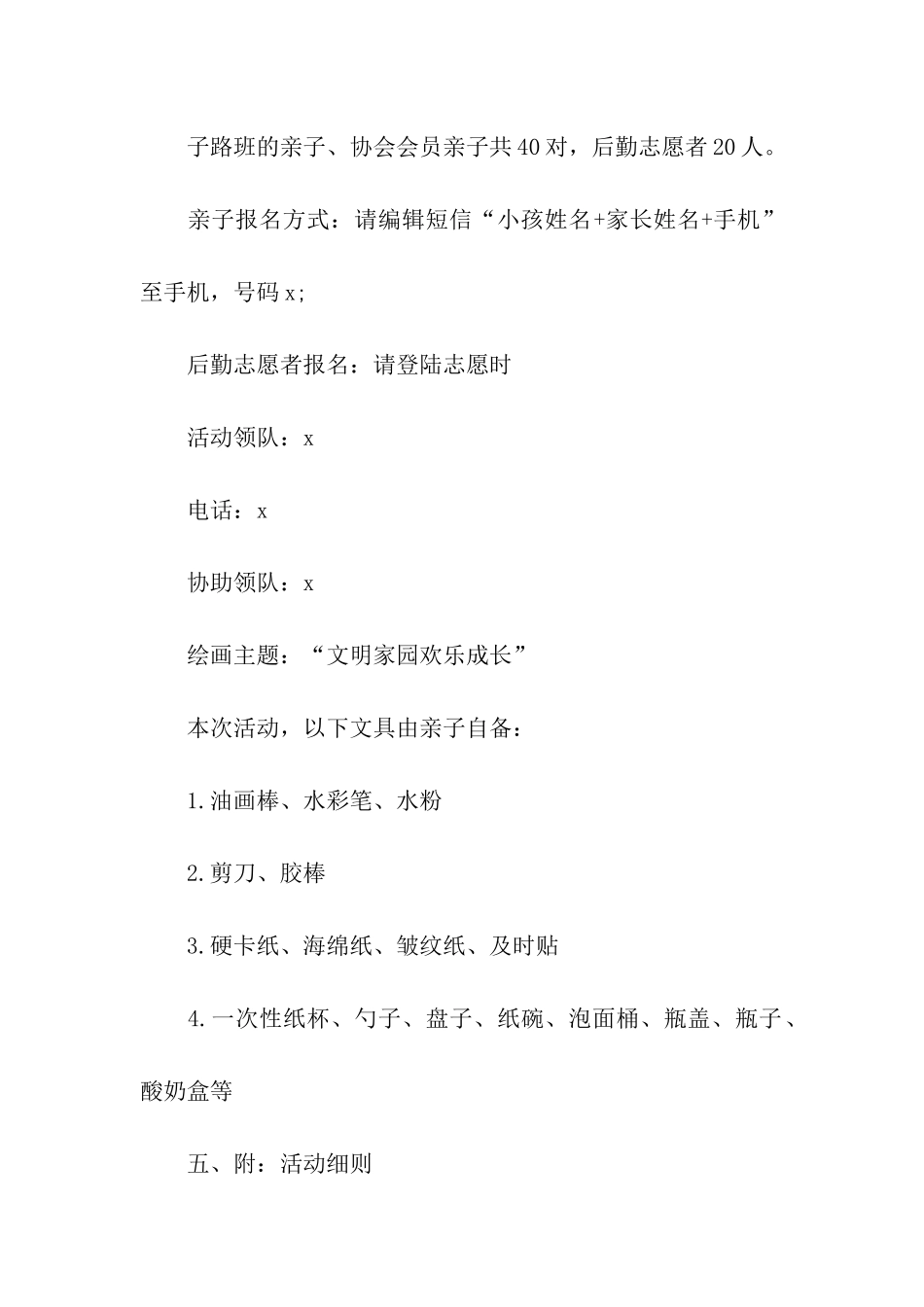 秋季亲子活动方案_第2页