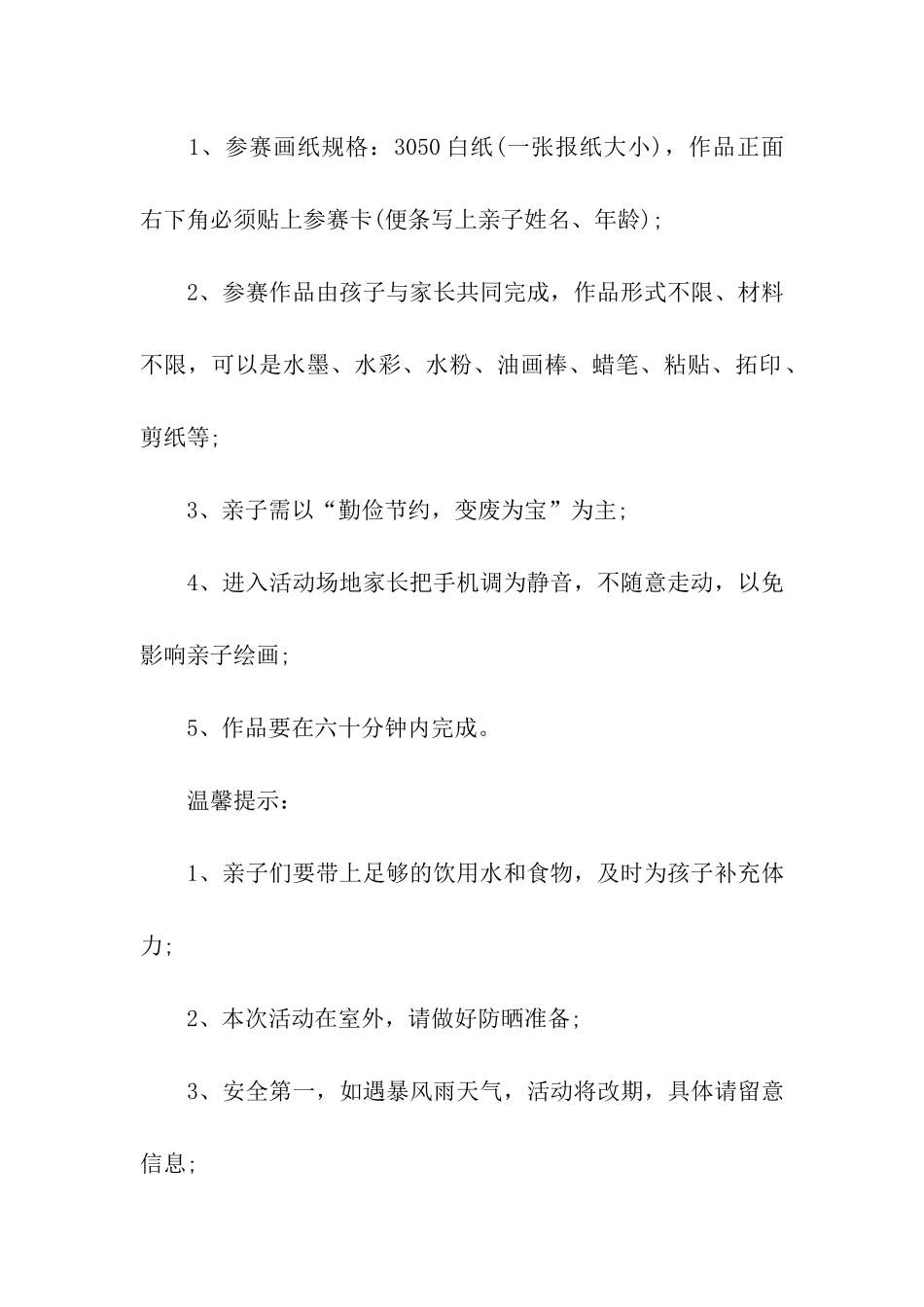 秋季亲子活动方案_第3页