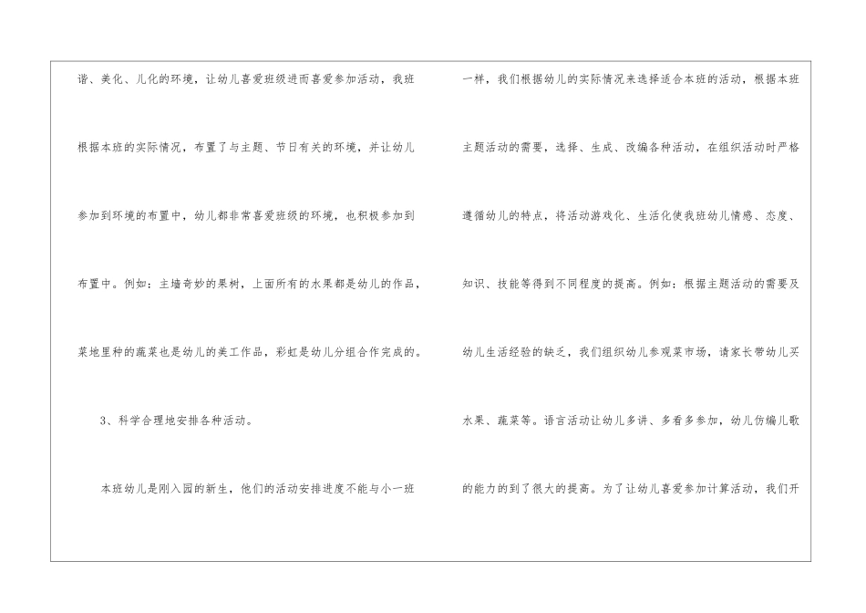 秋季保教工作总结_第3页