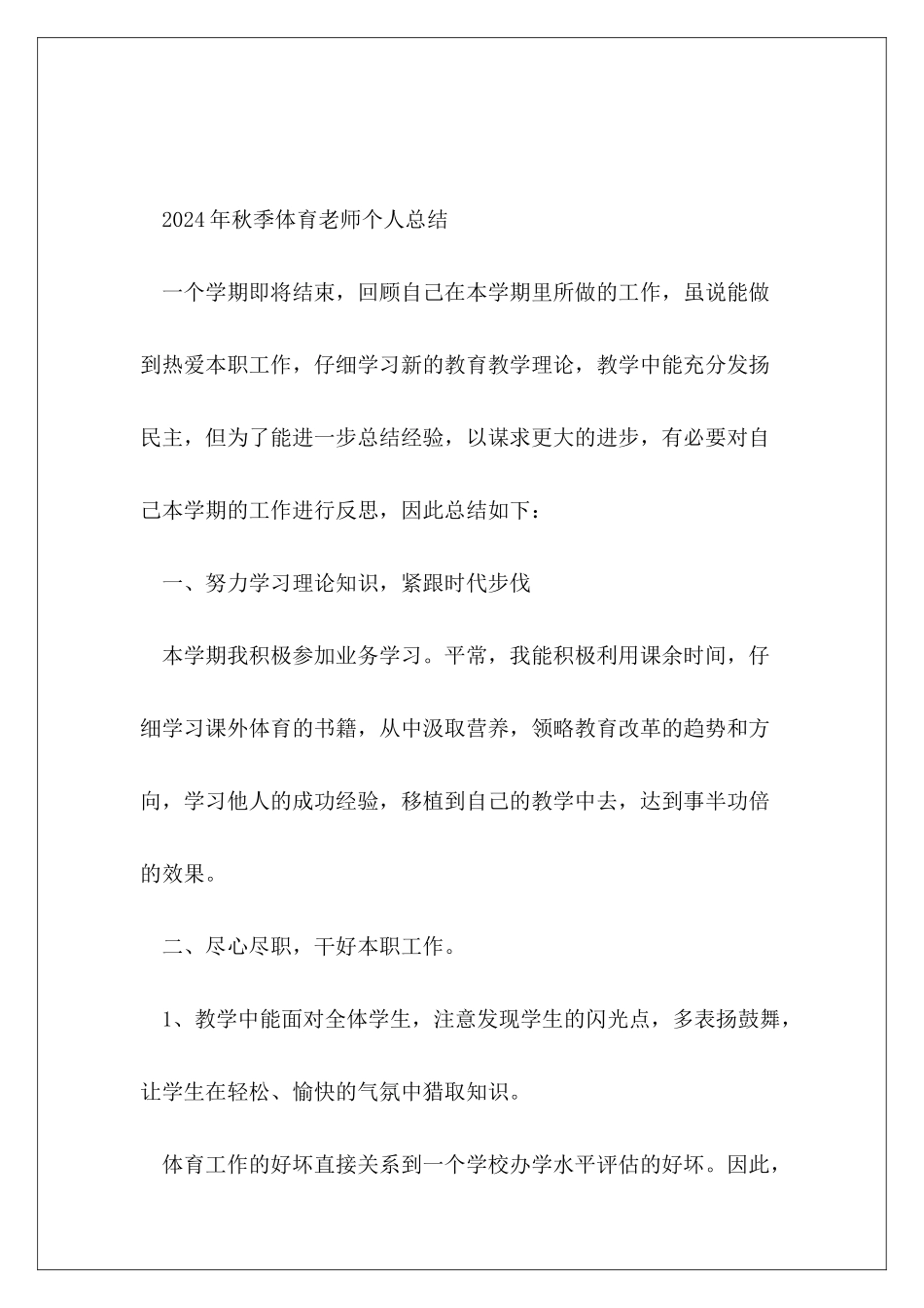 秋季体育教师个人总结_第2页