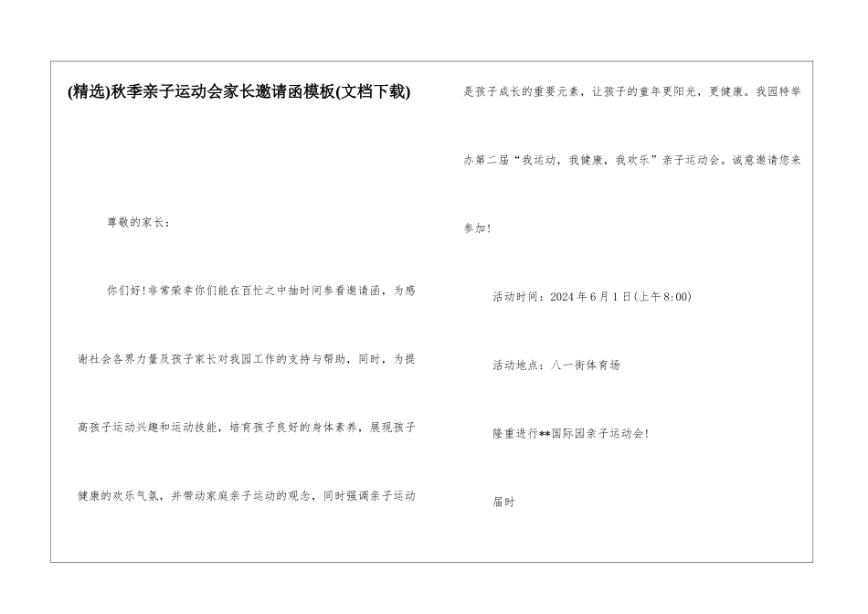 秋季亲子运动会家长邀请函模板_第1页