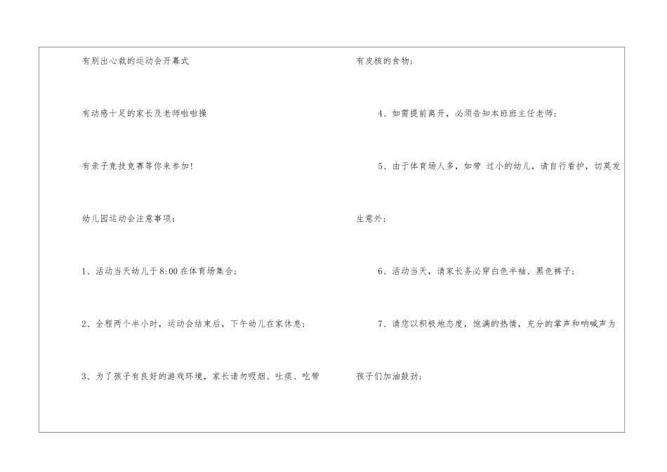 秋季亲子运动会家长邀请函模板_第2页