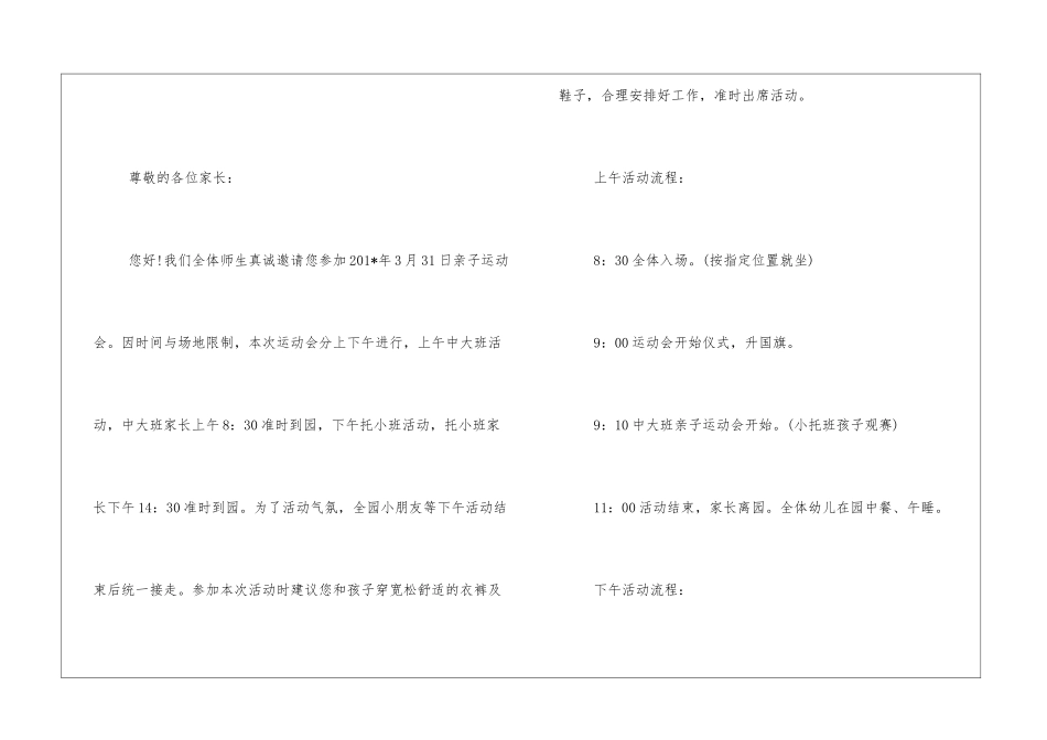 秋季亲子运动会家长邀请函模板_第3页