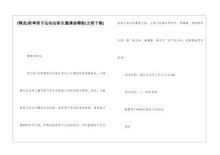 秋季亲子运动会家长邀请函模板