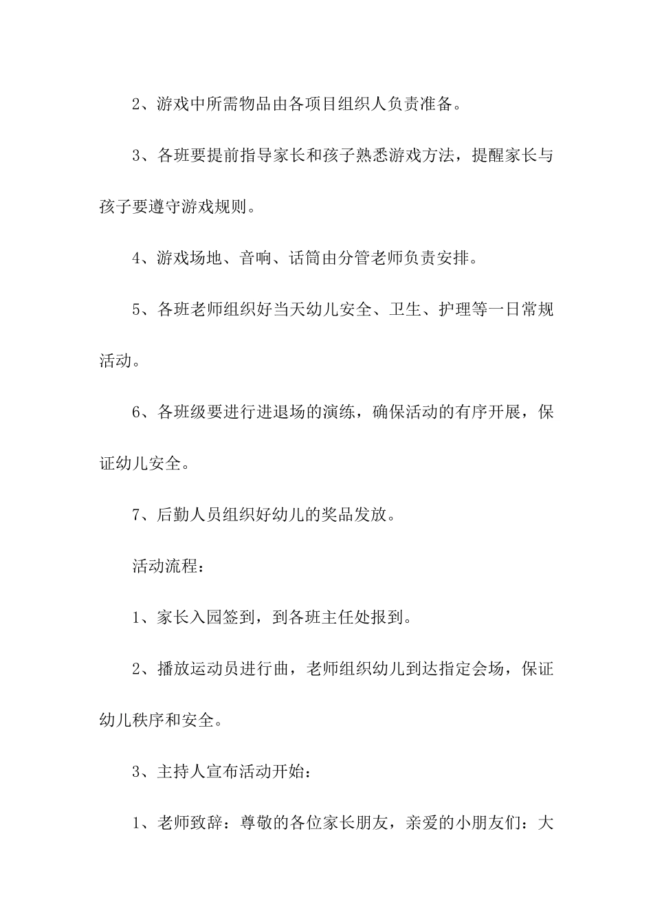 秋季亲子运动会活动方案_第2页