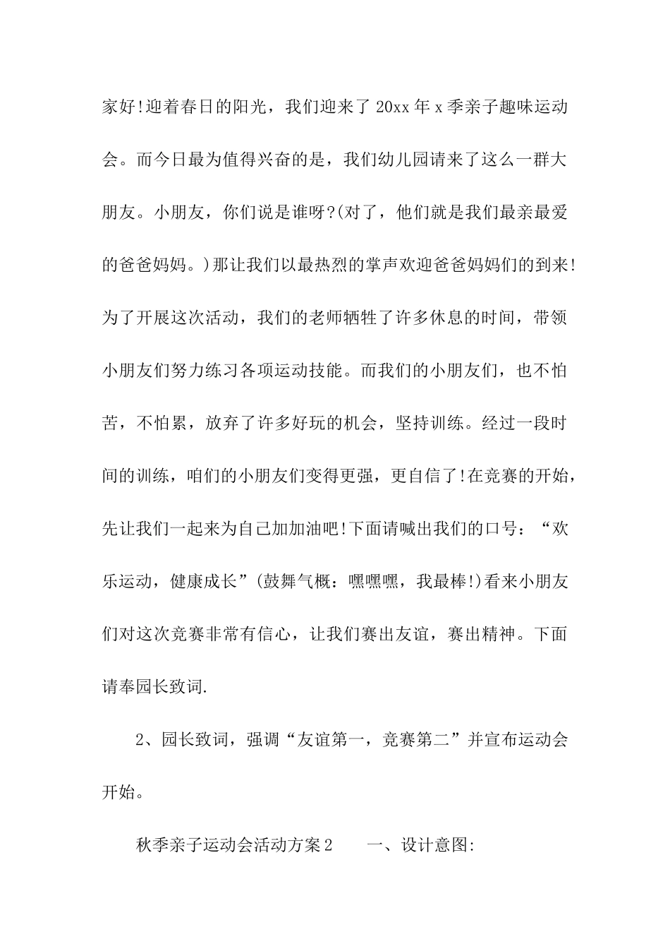 秋季亲子运动会活动方案_第3页