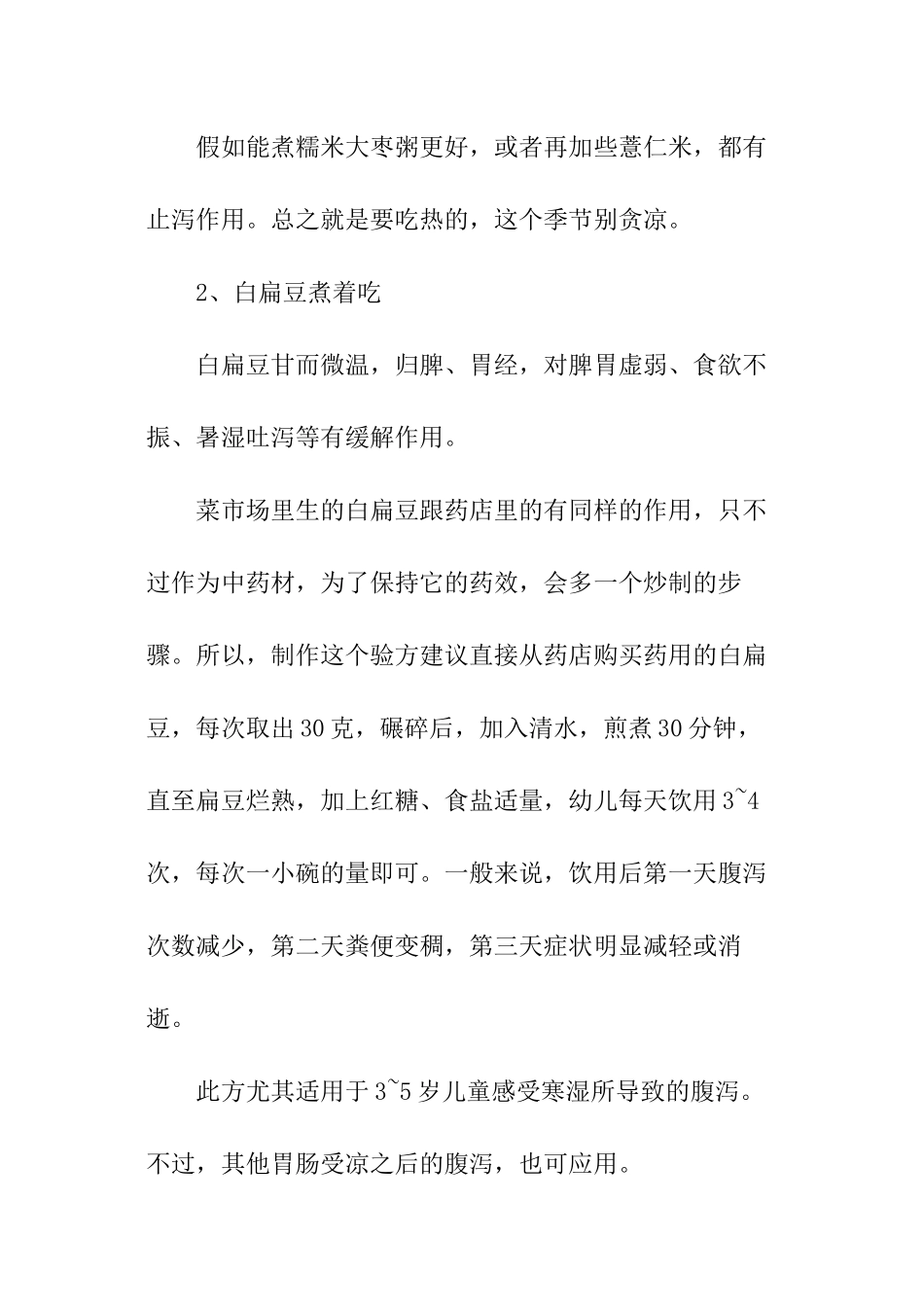 秋季养护肠胃的方法_第2页