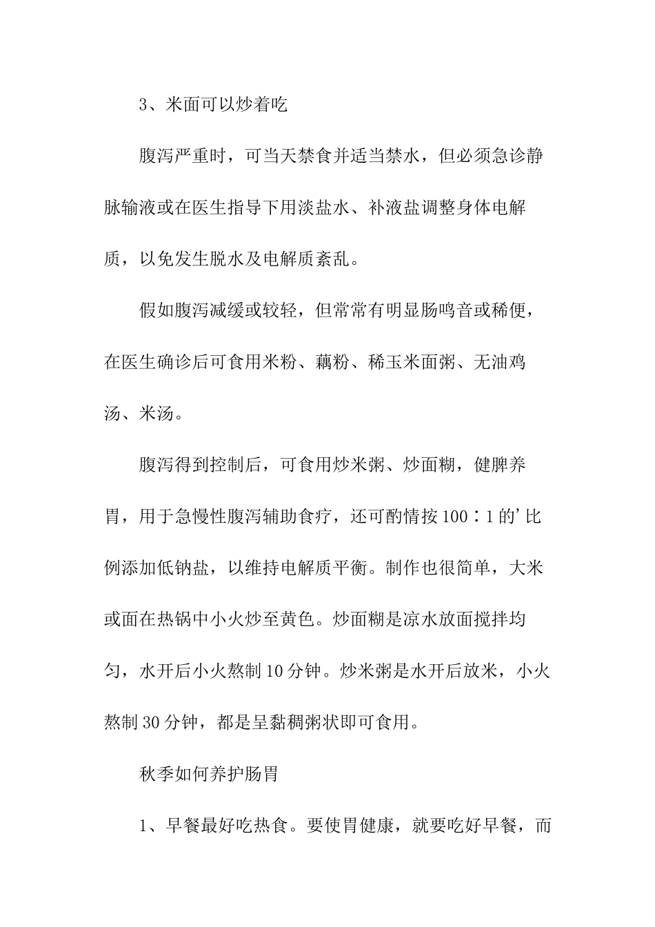 秋季养护肠胃的方法_第3页