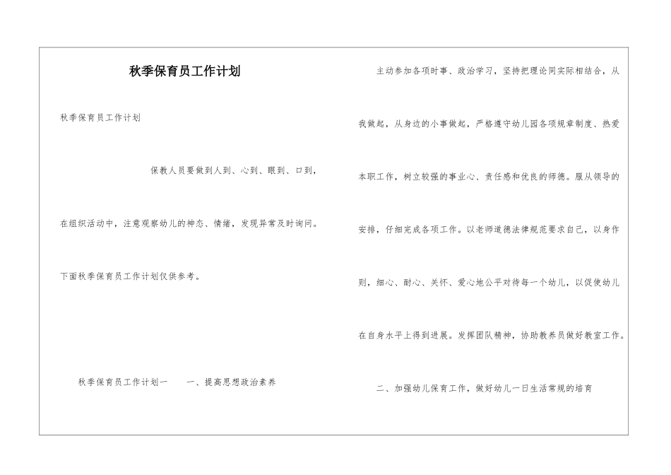 秋季保育员工作计划_第1页