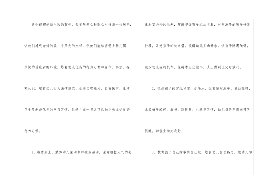 秋季保育员工作计划_第2页