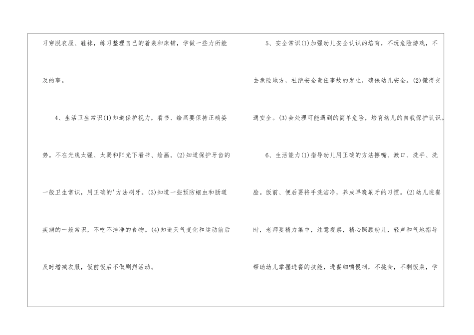 秋季保育员工作计划_第3页