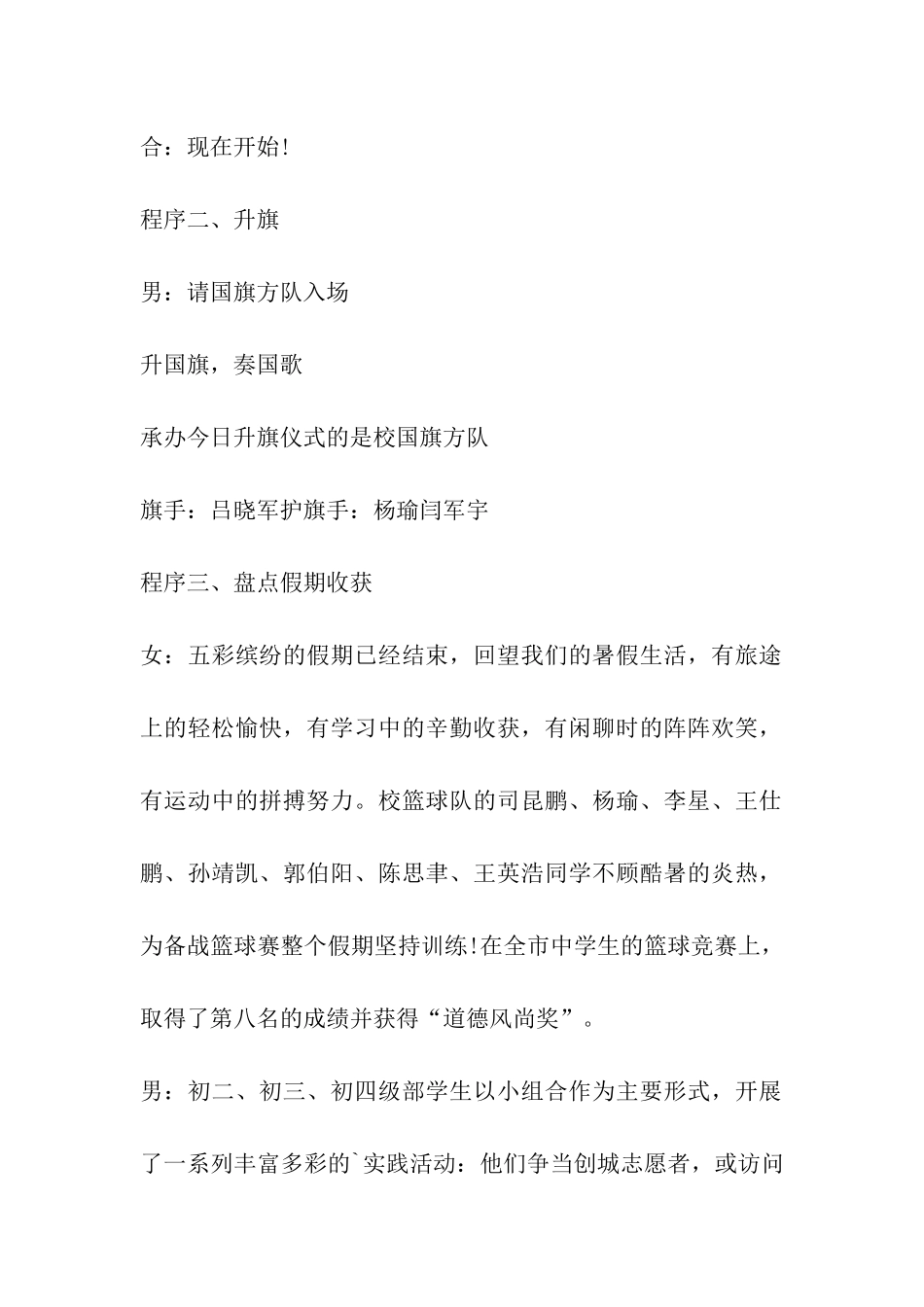 秋季初中开学典礼主持词_第2页