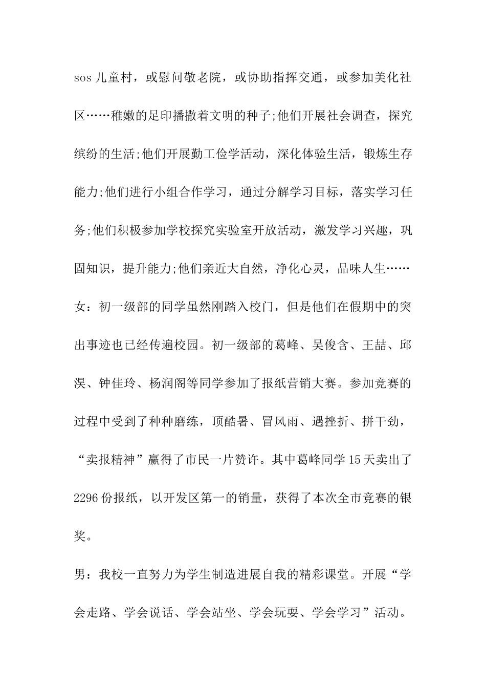 秋季初中开学典礼主持词_第3页