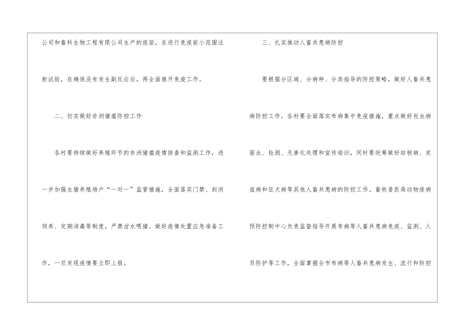 秋季动物防疫工作安排意见_第2页