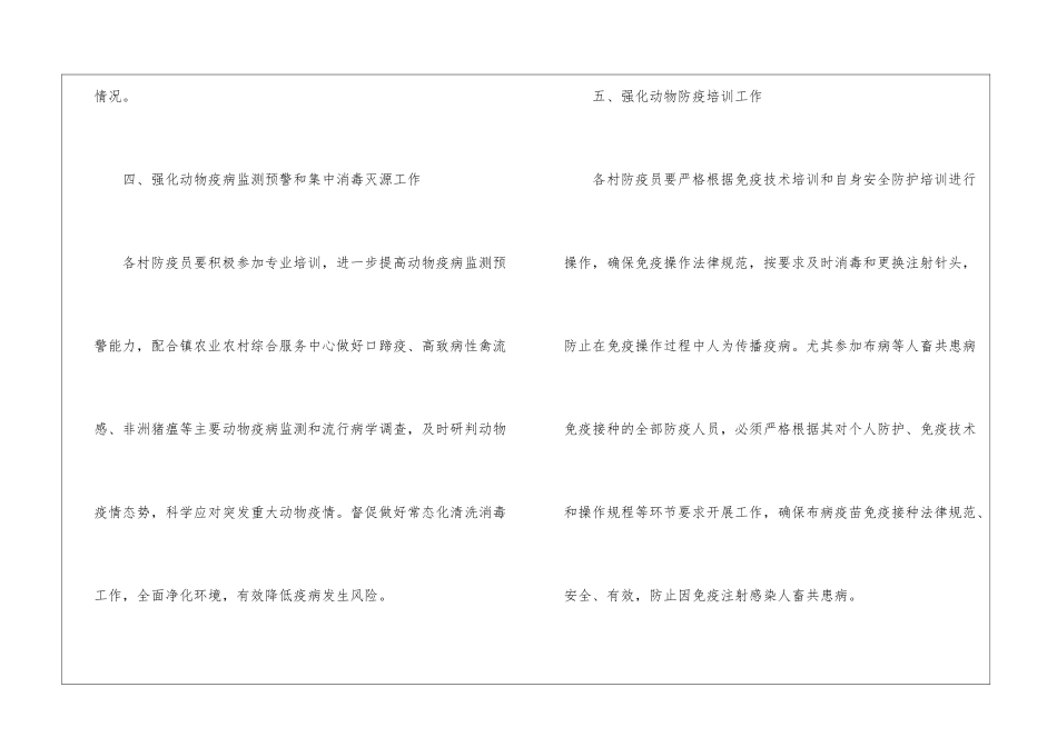 秋季动物防疫工作安排意见_第3页