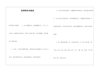 秋季周末问候语