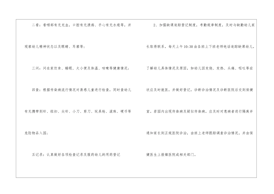 秋季卫生保健工作计划范文卫生保健工作计划_第2页