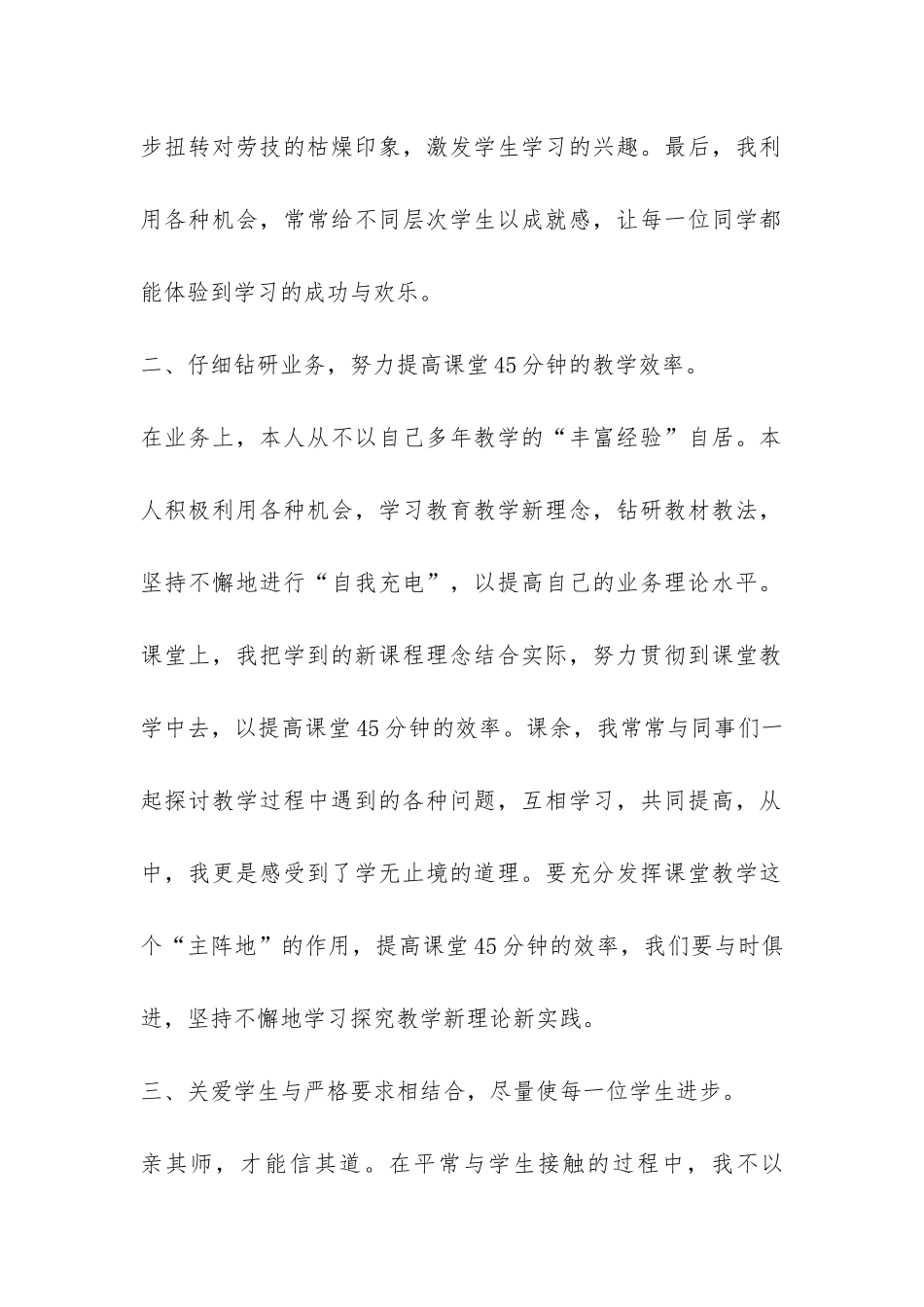 秋季劳技教学工作总结-_第2页