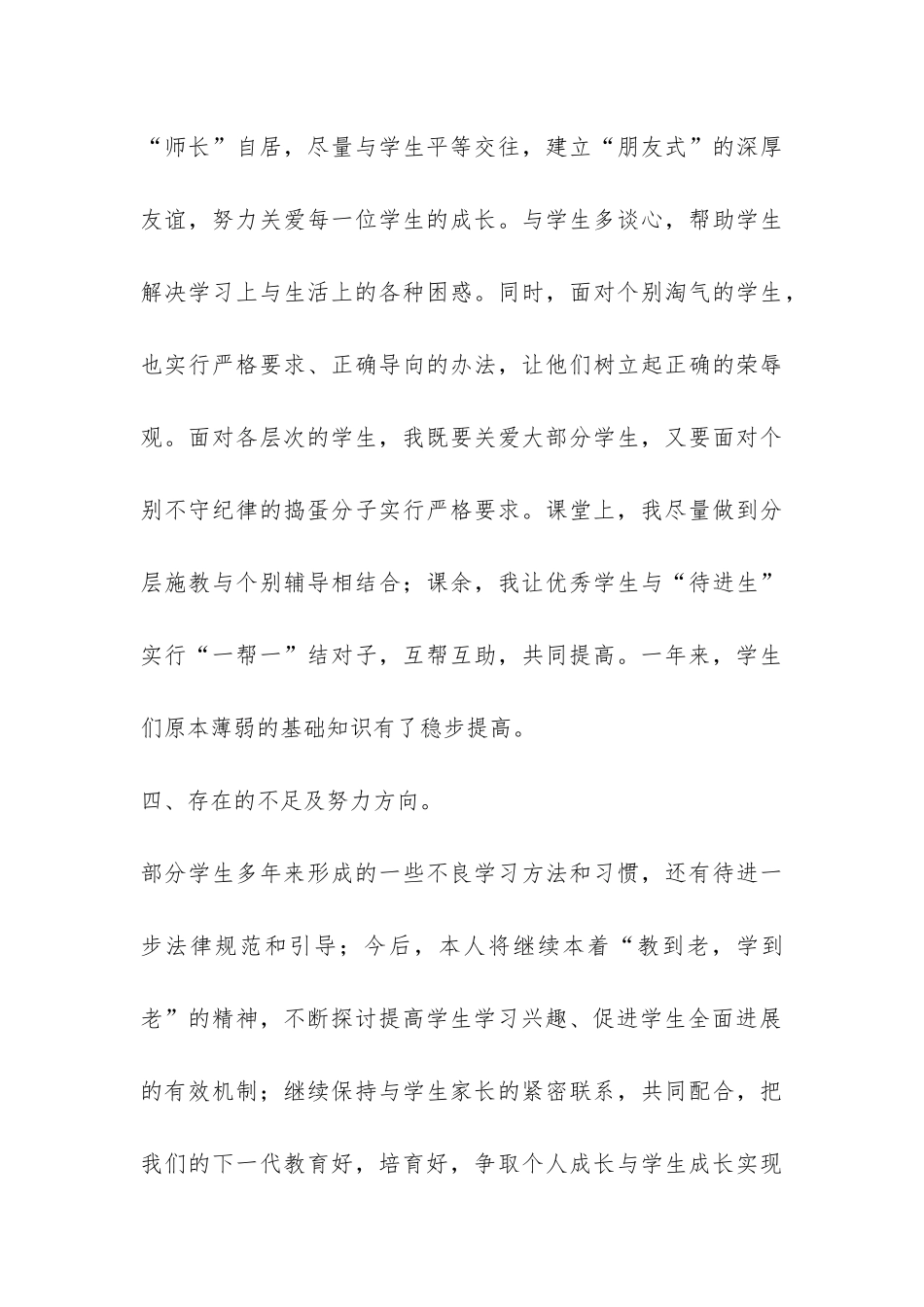 秋季劳技教学工作总结-_第3页