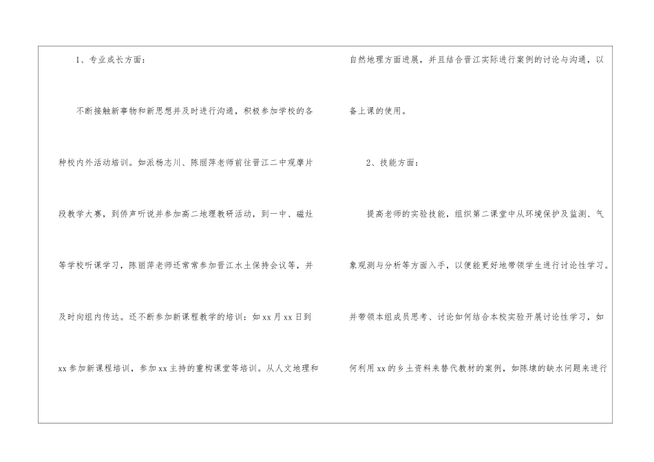 秋季地理教研组工作总结_第2页