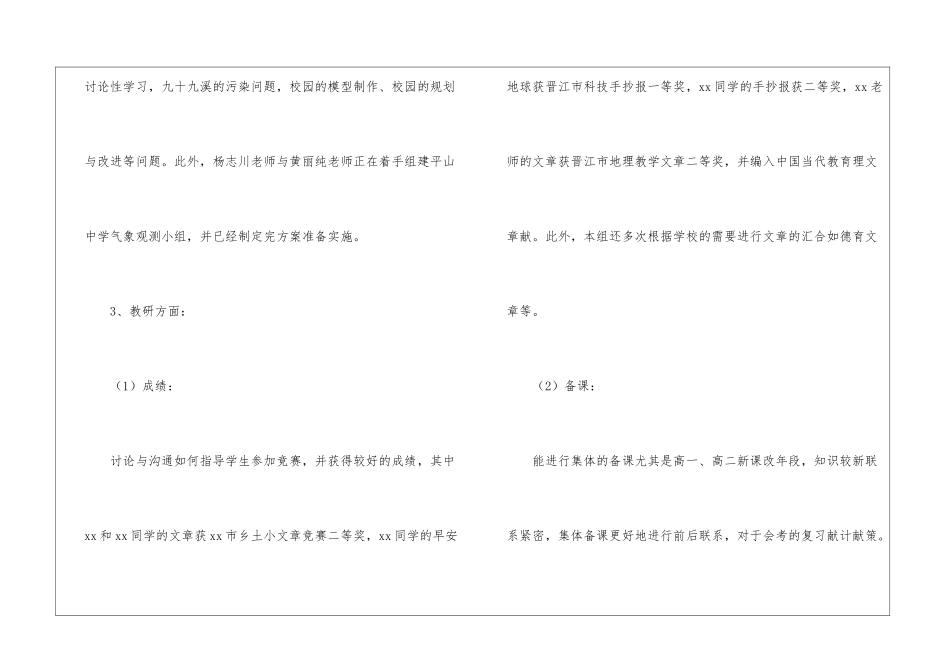 秋季地理教研组工作总结_第3页