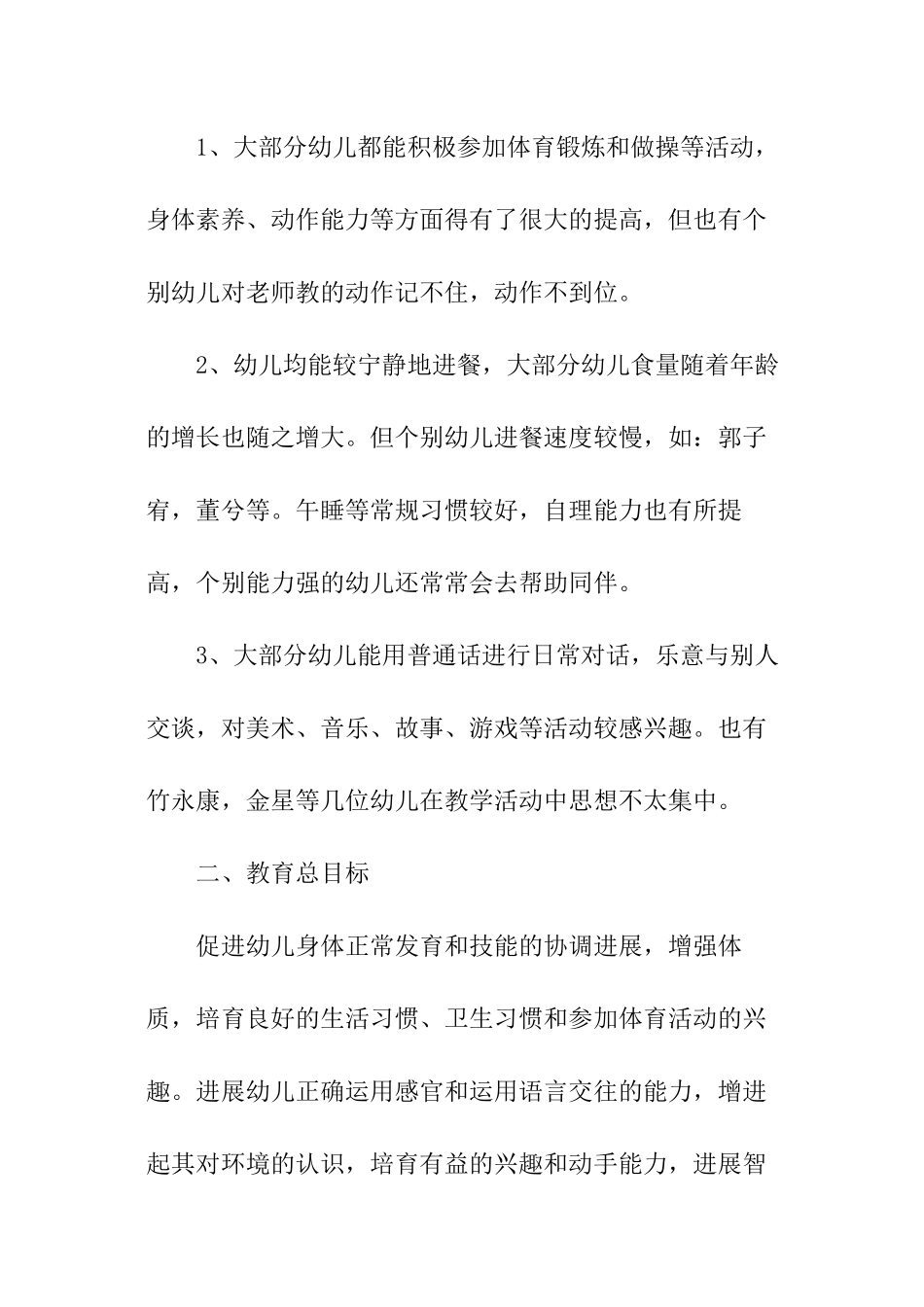 秋季大班班级工作计划_第2页