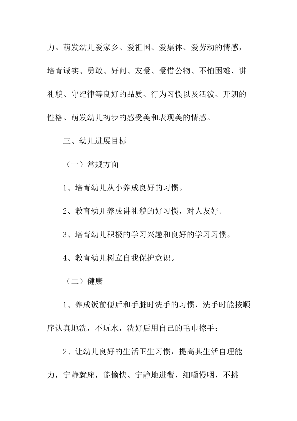 秋季大班班级工作计划_第3页