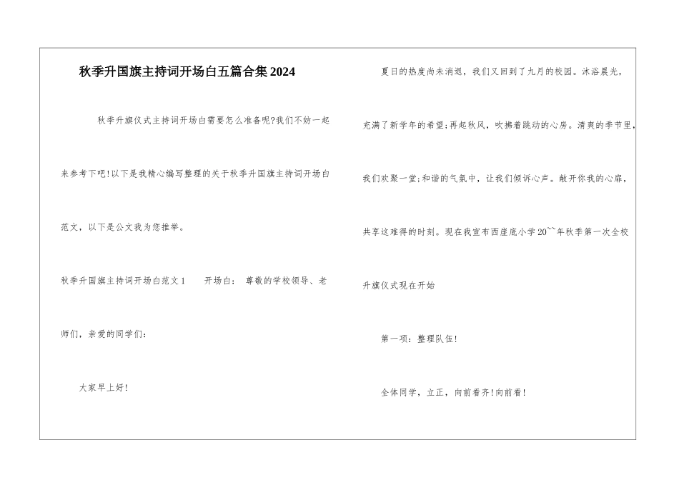 秋季升国旗主持词开场白五篇合集2024_第1页