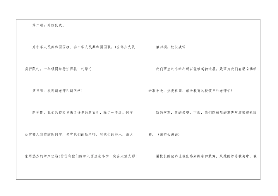 秋季升国旗主持词开场白五篇合集2024_第2页