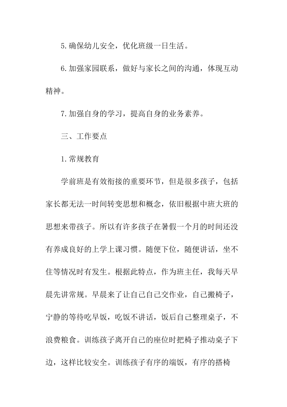 秋季学前班主任工作计划_第2页
