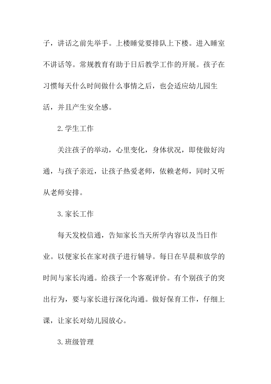 秋季学前班主任工作计划_第3页