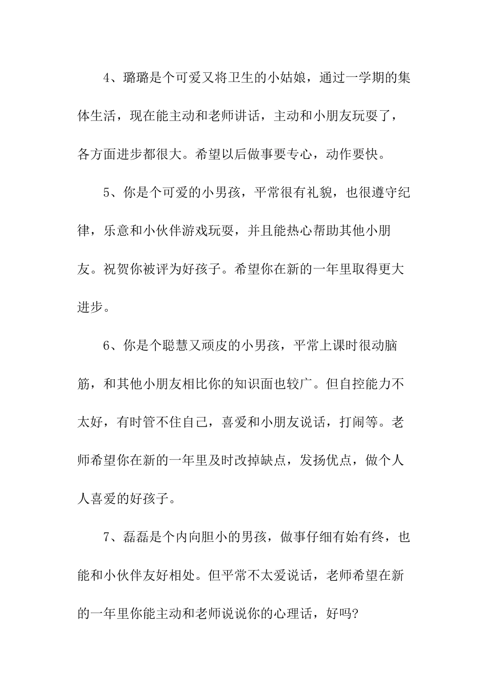 秋季大班评语_第2页