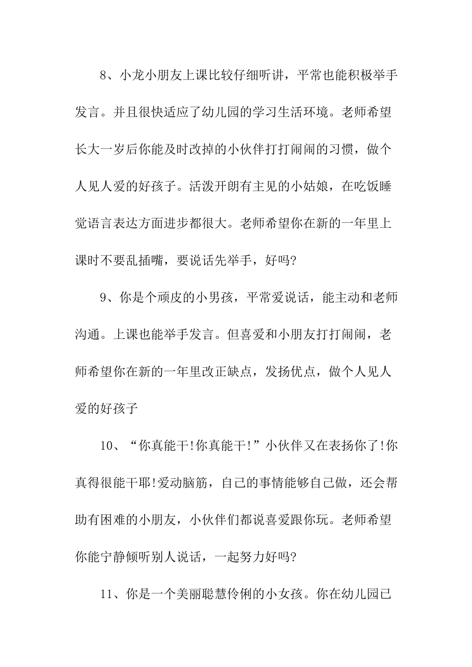 秋季大班评语_第3页