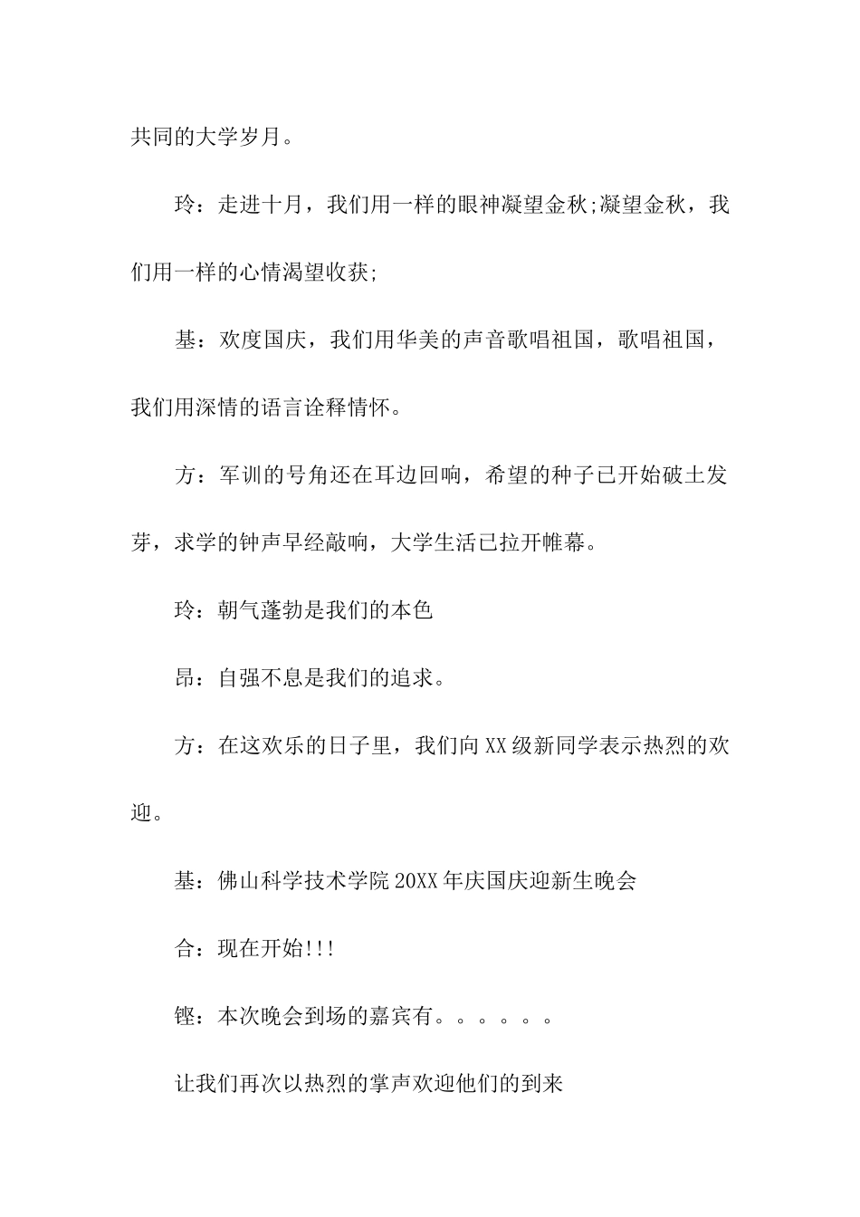 秋季大学迎新晚会主持词_第2页