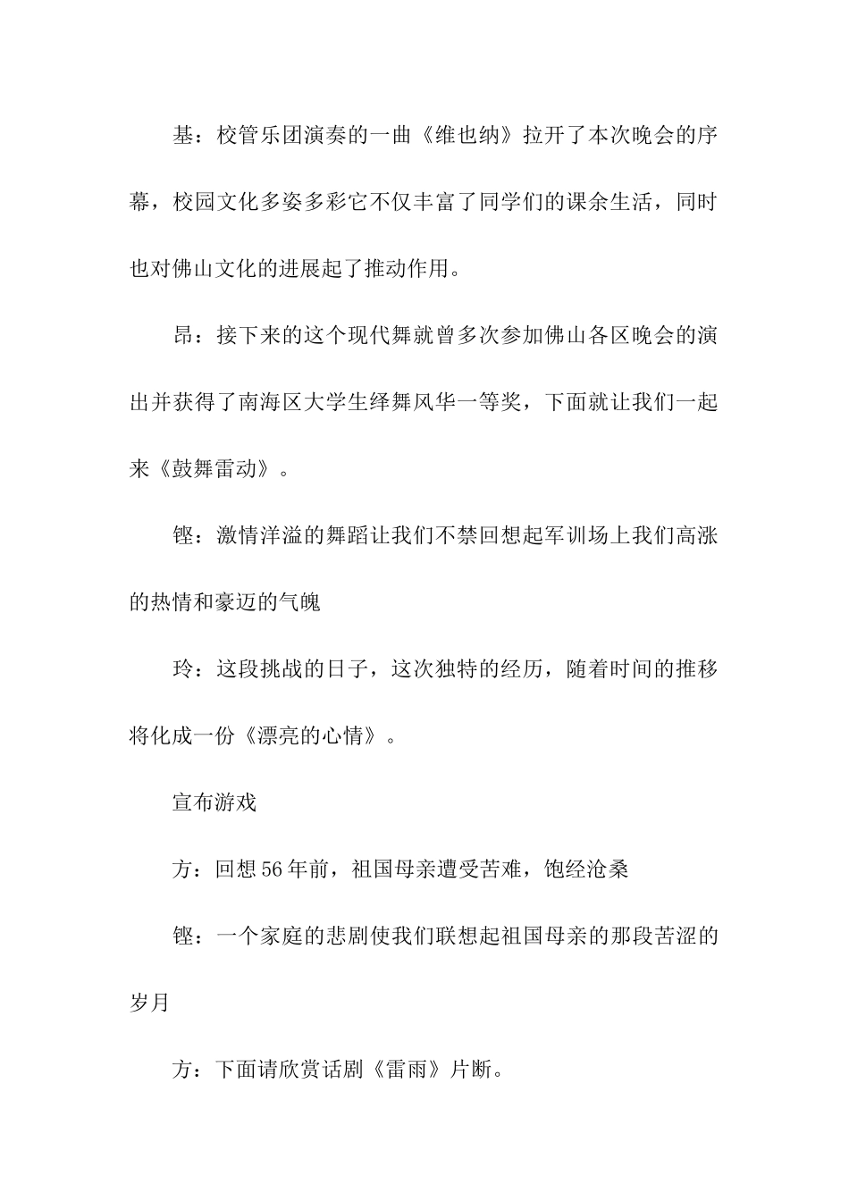 秋季大学迎新晚会主持词_第3页