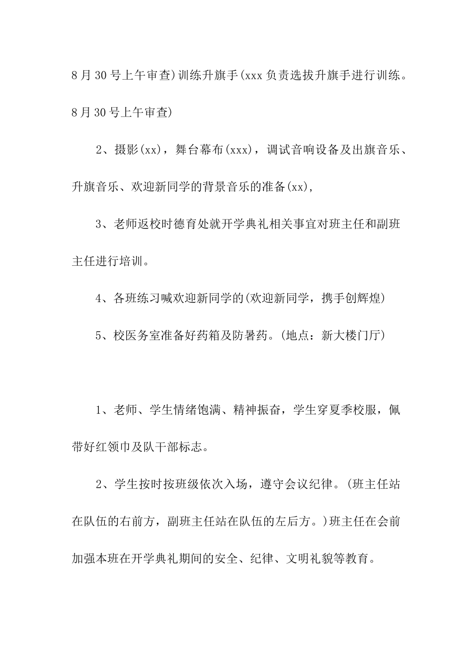 秋季大学开学典礼方案_第2页